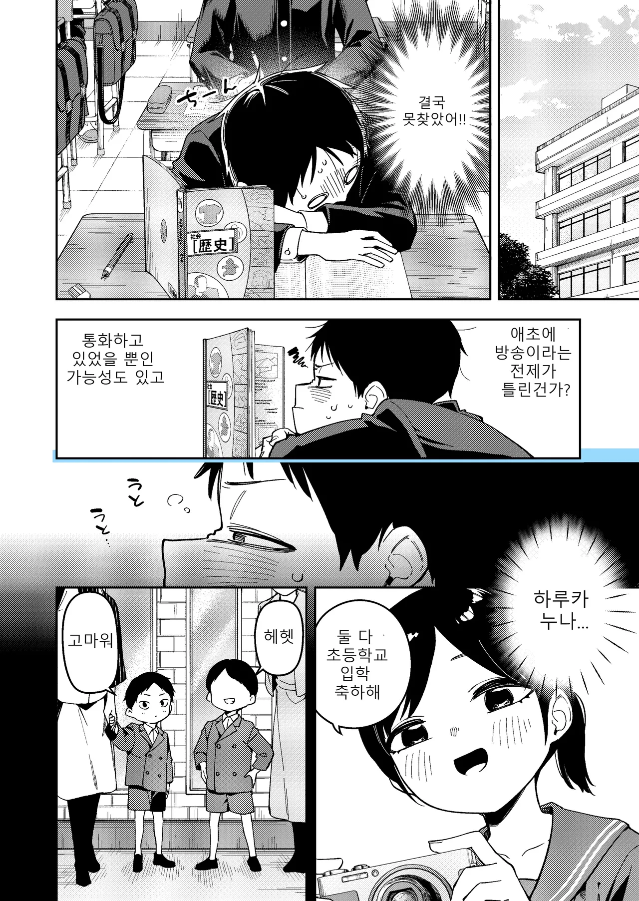 Rinjin Wa Yuumei Haishinsha 6 page 12 full