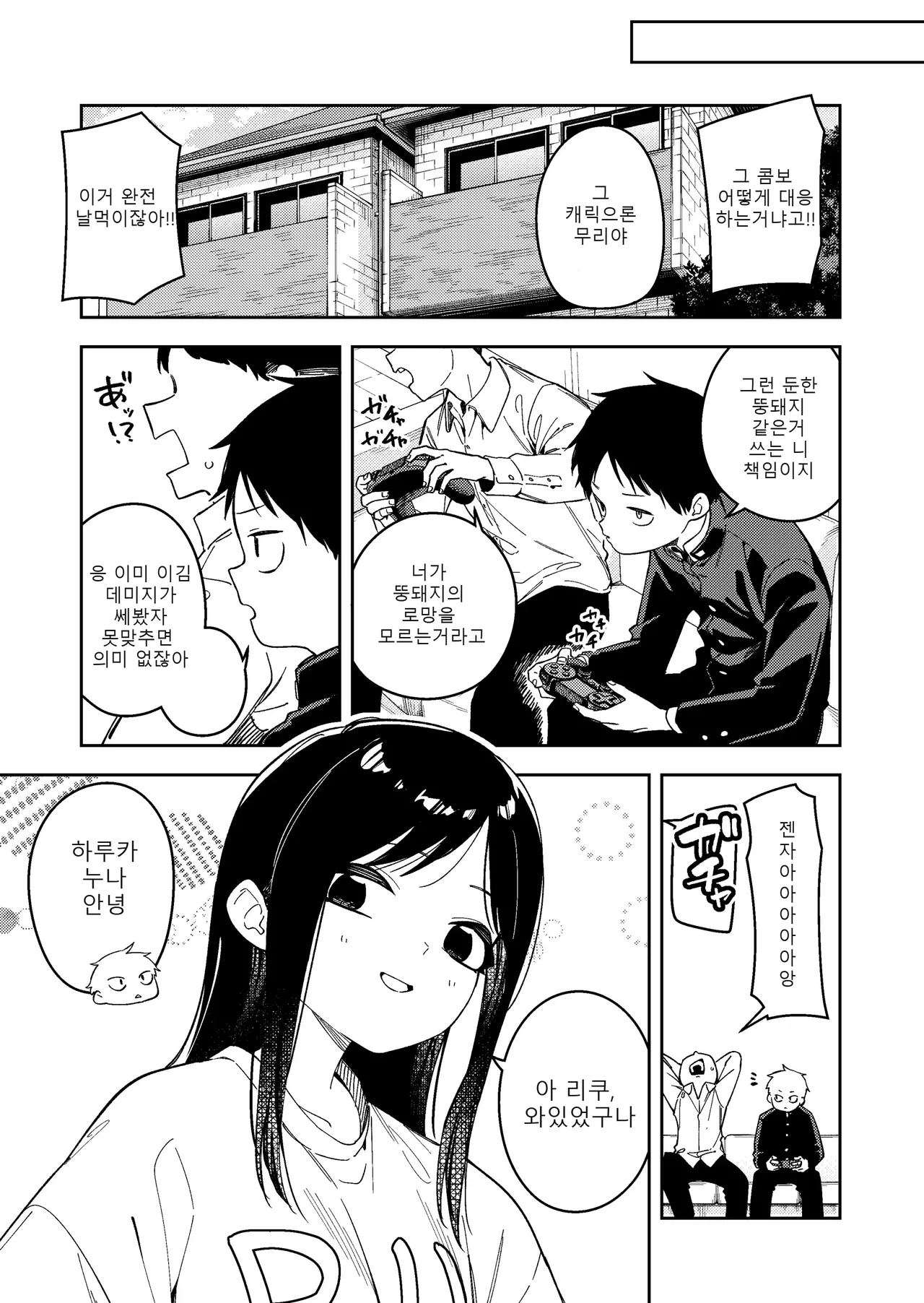Rinjin Wa Yuumei Haishinsha 6 page 5 full