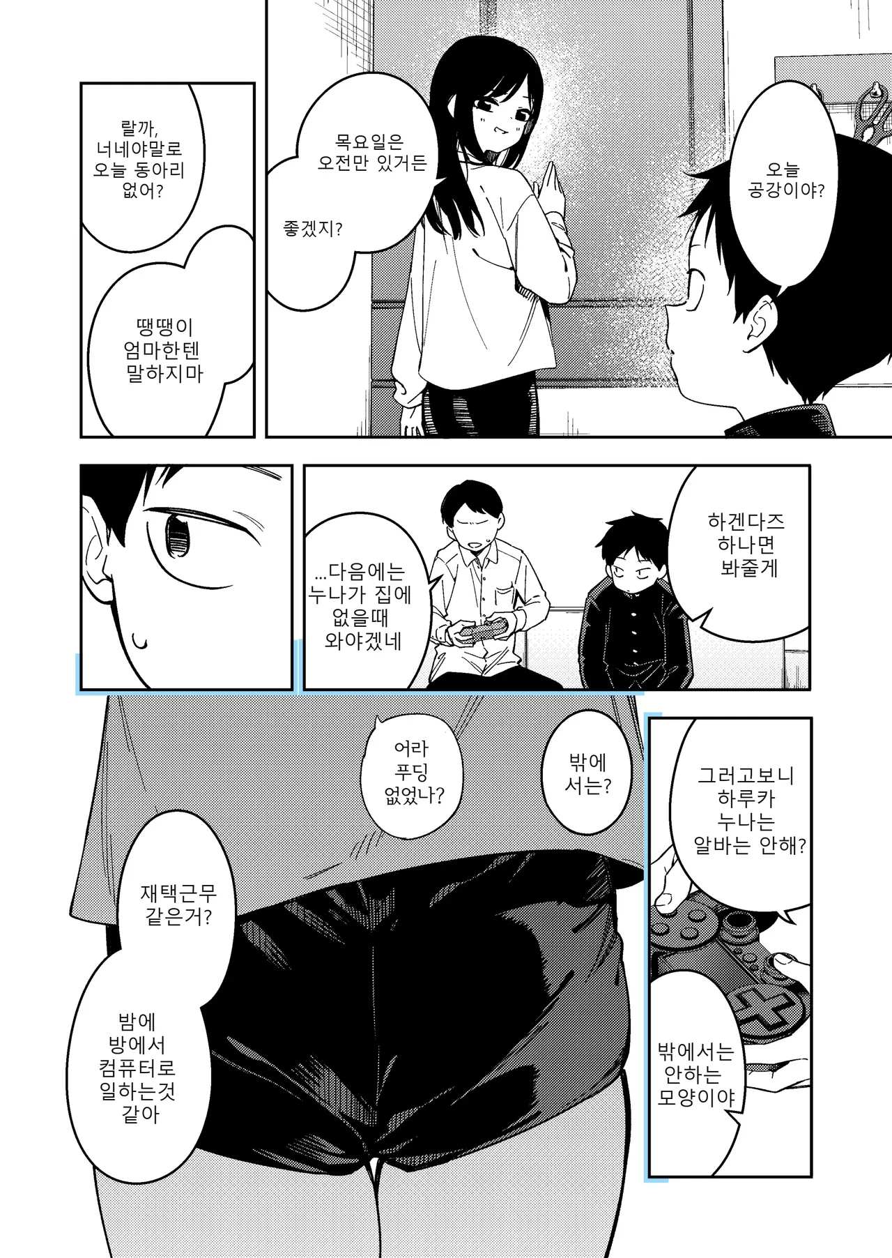 Rinjin Wa Yuumei Haishinsha 6 page 6 full