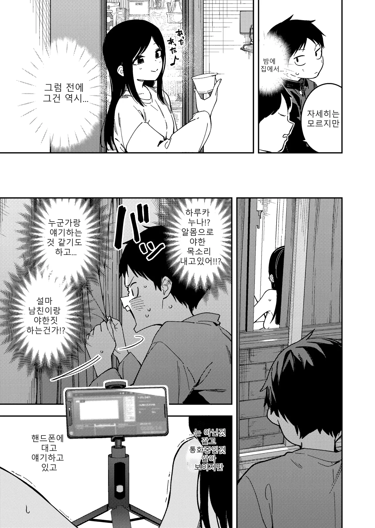 Rinjin Wa Yuumei Haishinsha 6 page 7 full