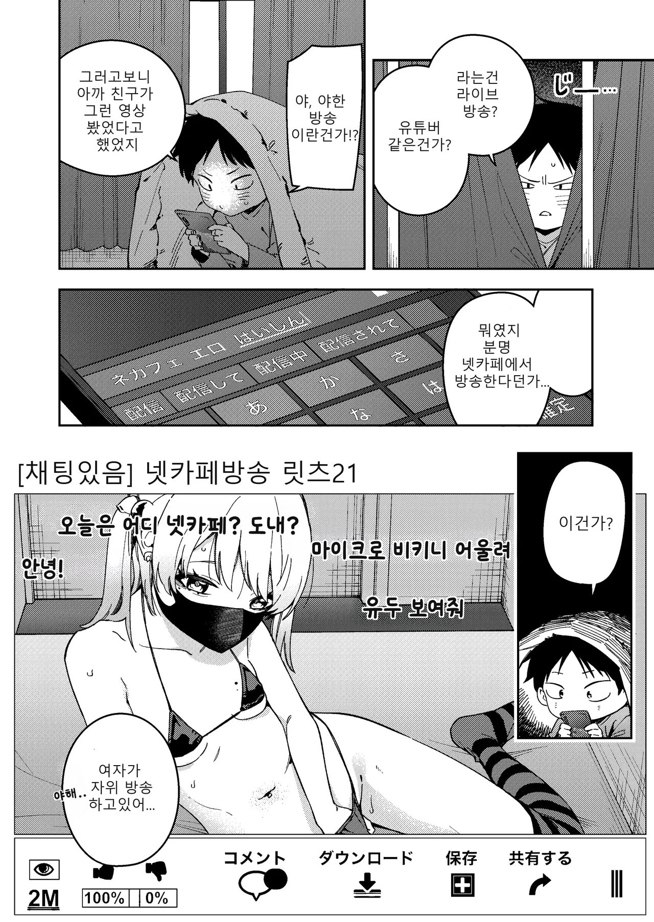 Rinjin Wa Yuumei Haishinsha 6 page 8 full