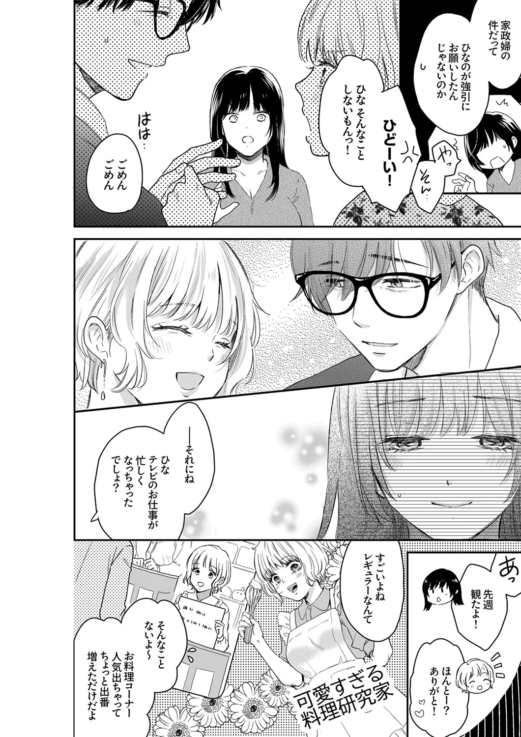 このSEXは不倫か純愛か～親友の夫に抱かれて止まらない背徳絶頂1-5 page 12 full