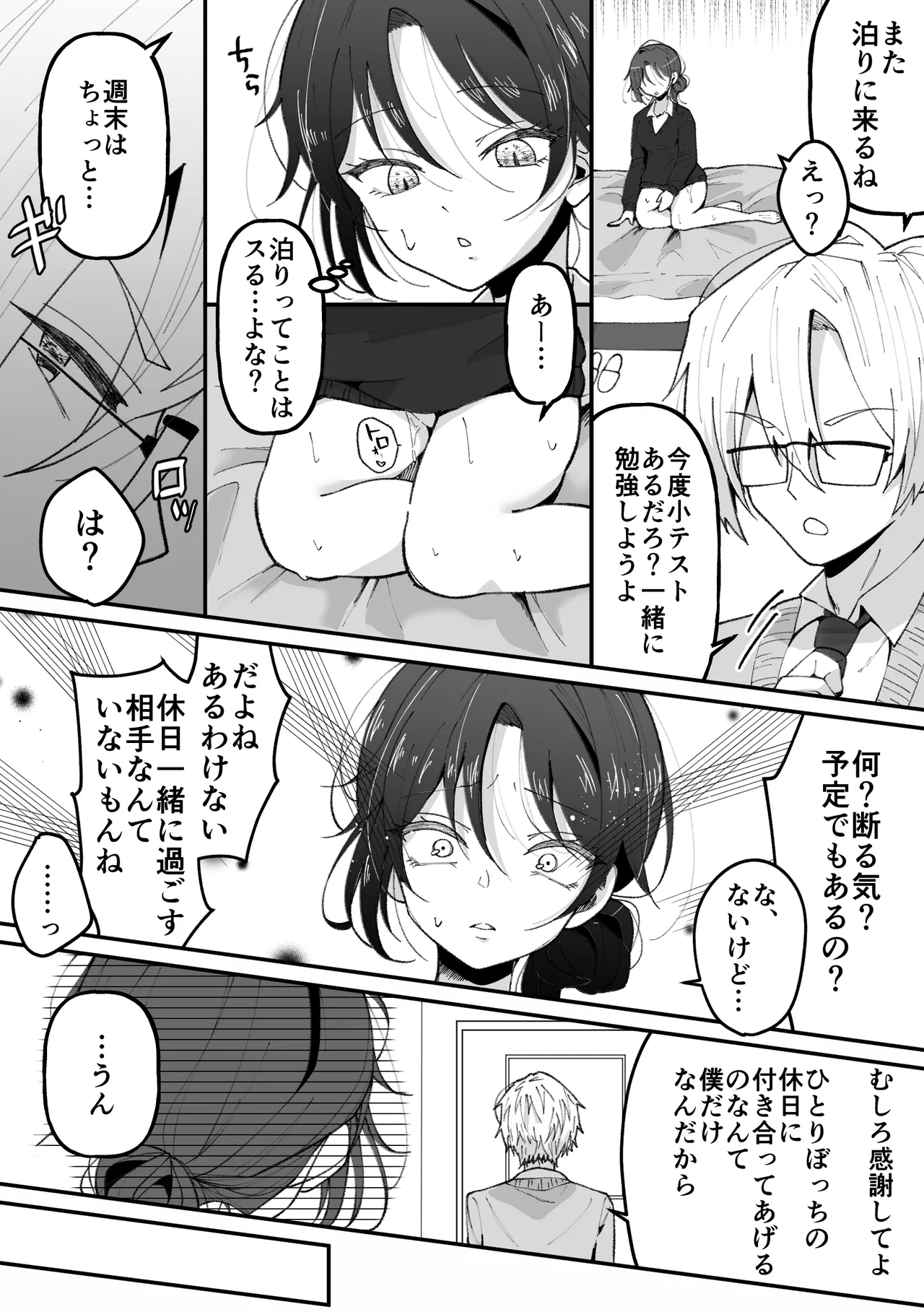 TS shita watashi wa menhera shinyu kara nige rarenai page 10 full
