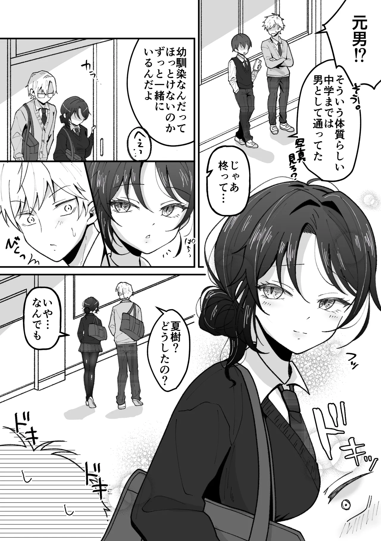 TS shita watashi wa menhera shinyu kara nige rarenai page 3 full