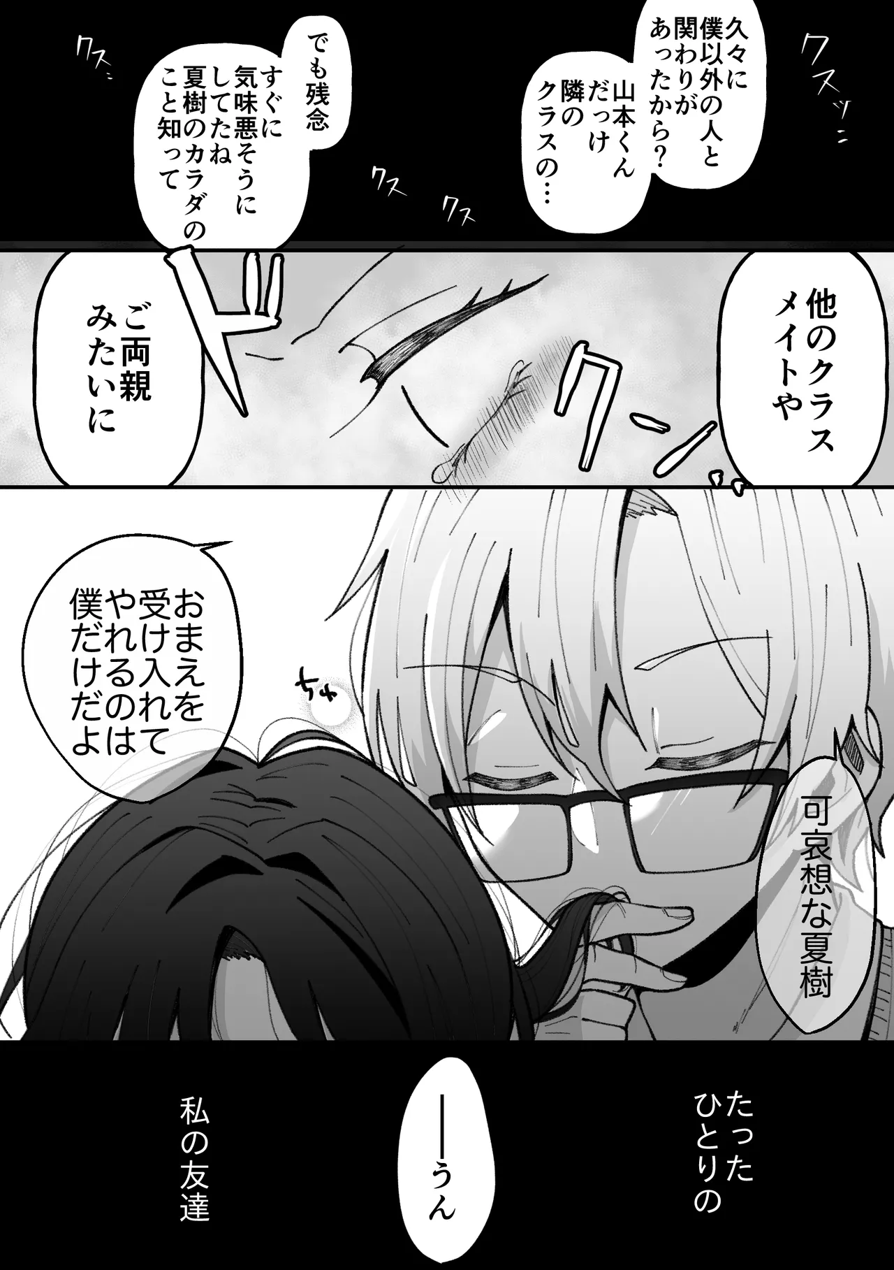 TS shita watashi wa menhera shinyu kara nige rarenai page 6 full