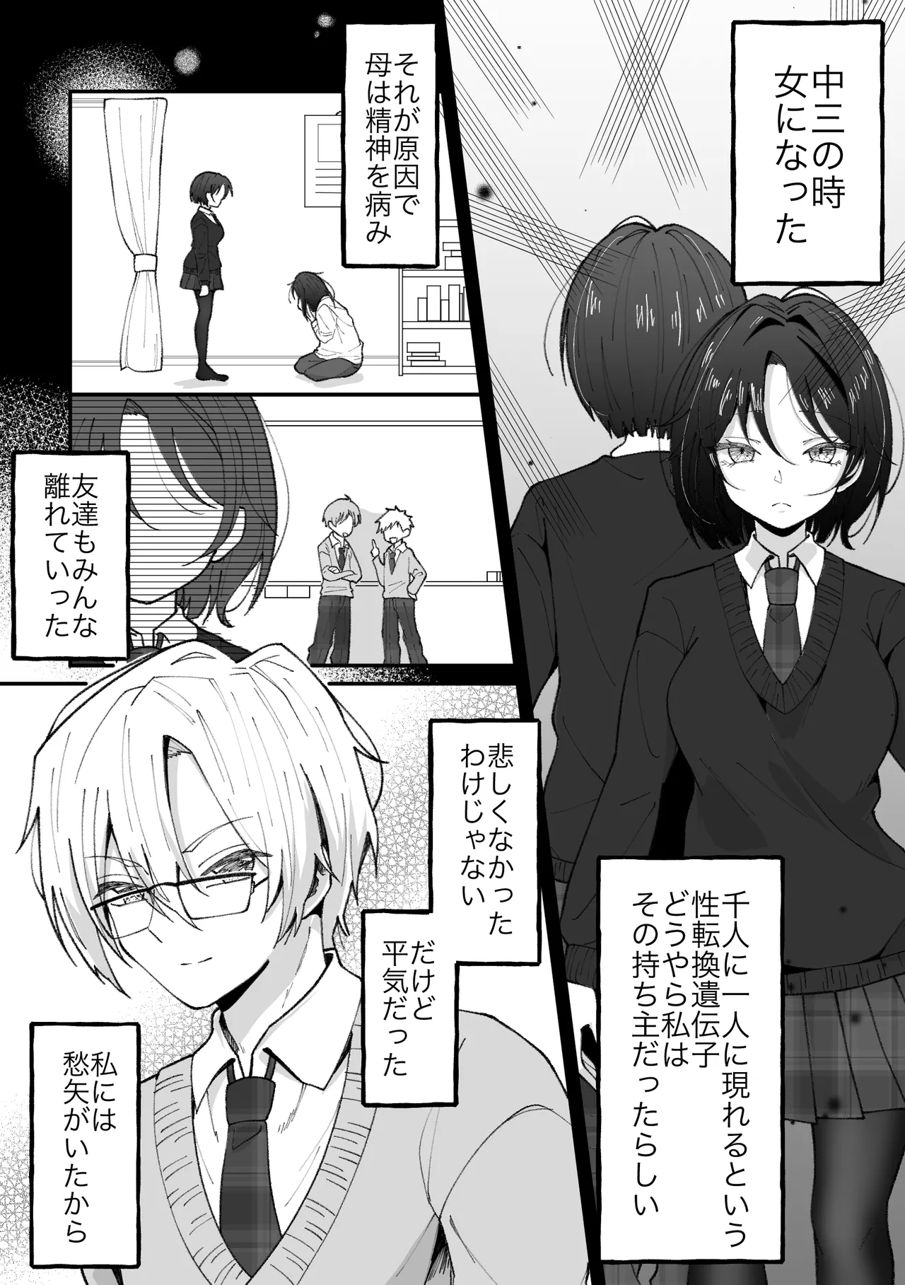 TS shita watashi wa menhera shinyu kara nige rarenai page 7 full