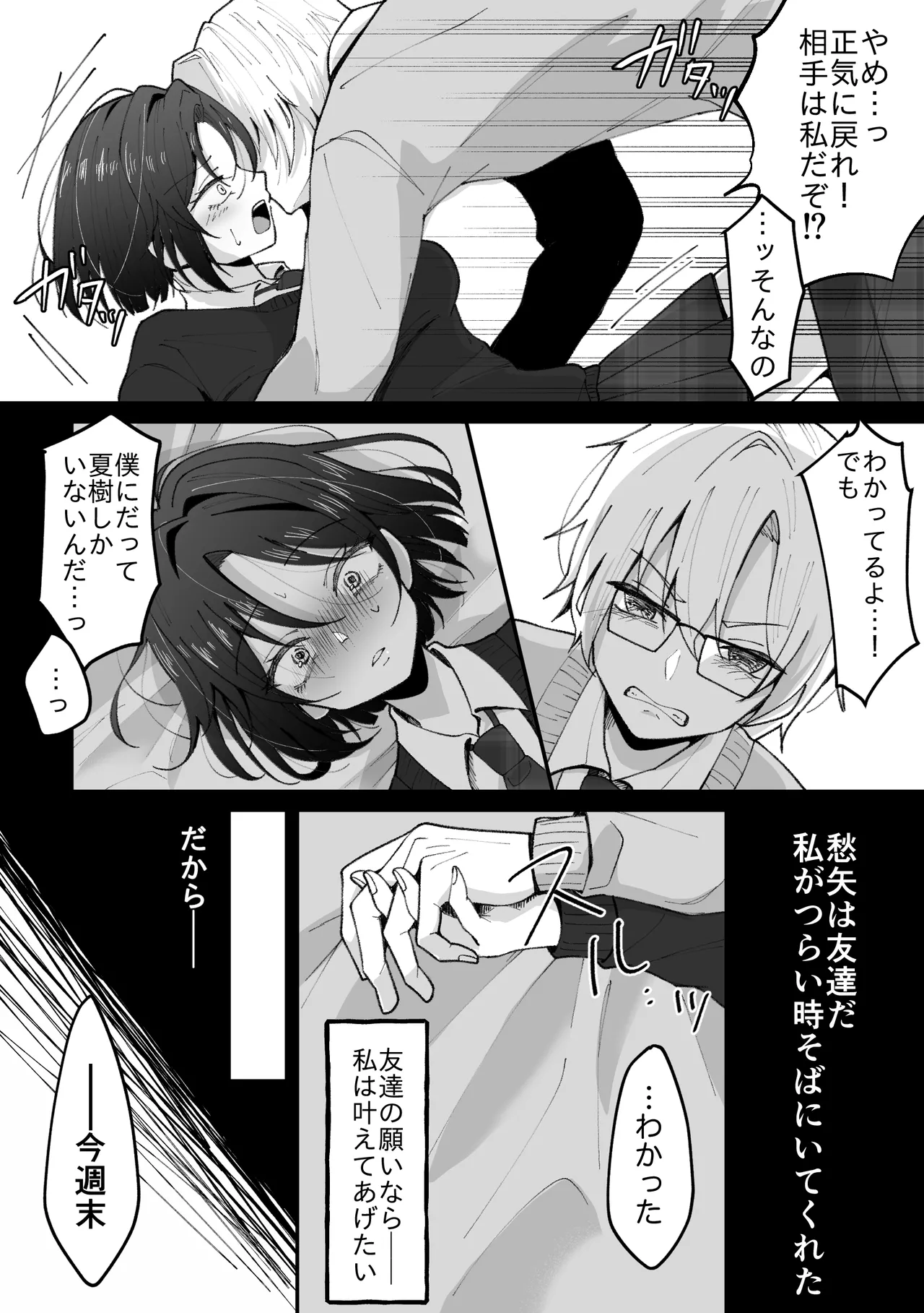 TS shita watashi wa menhera shinyu kara nige rarenai page 9 full