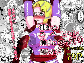 [Mokomikan suupaa] Tsukamatta suupaa hiroin shokushu ni kotte ri naburareru [Digital] cover