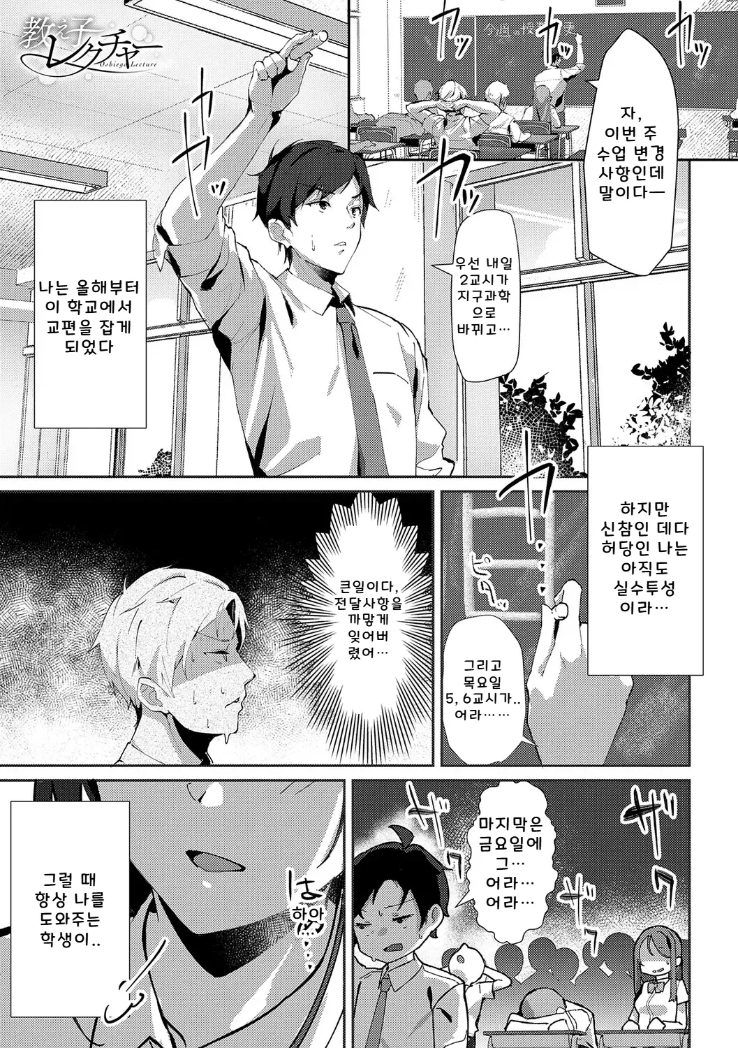 제자의 수업 page 1 full