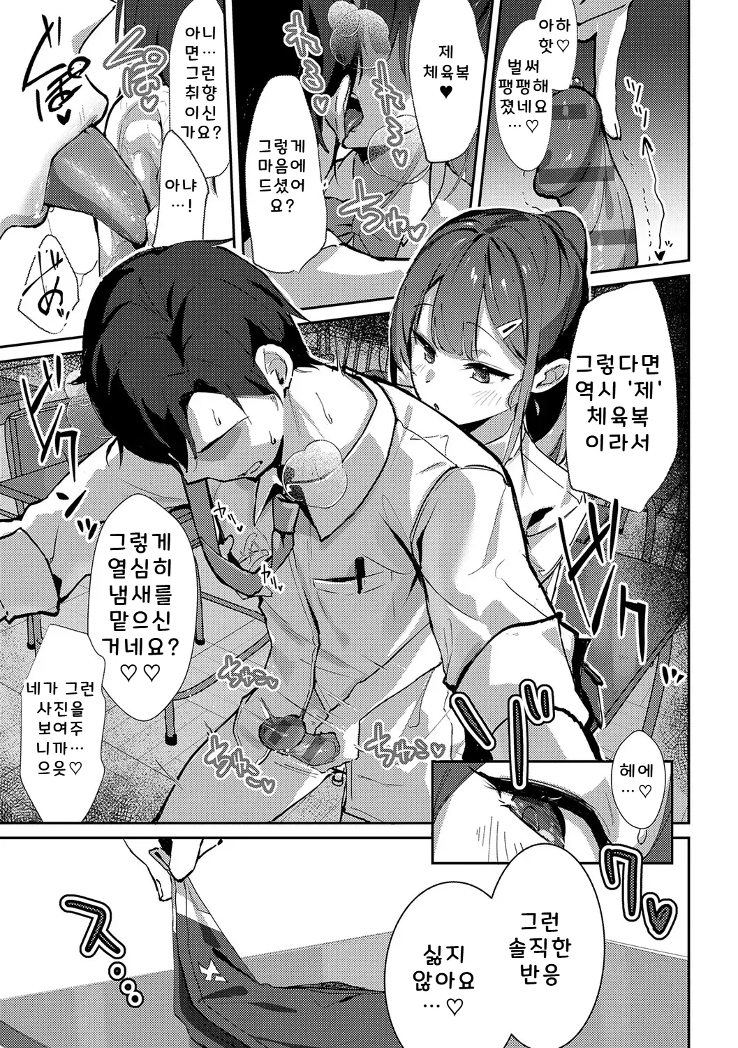 제자의 수업 page 11 full