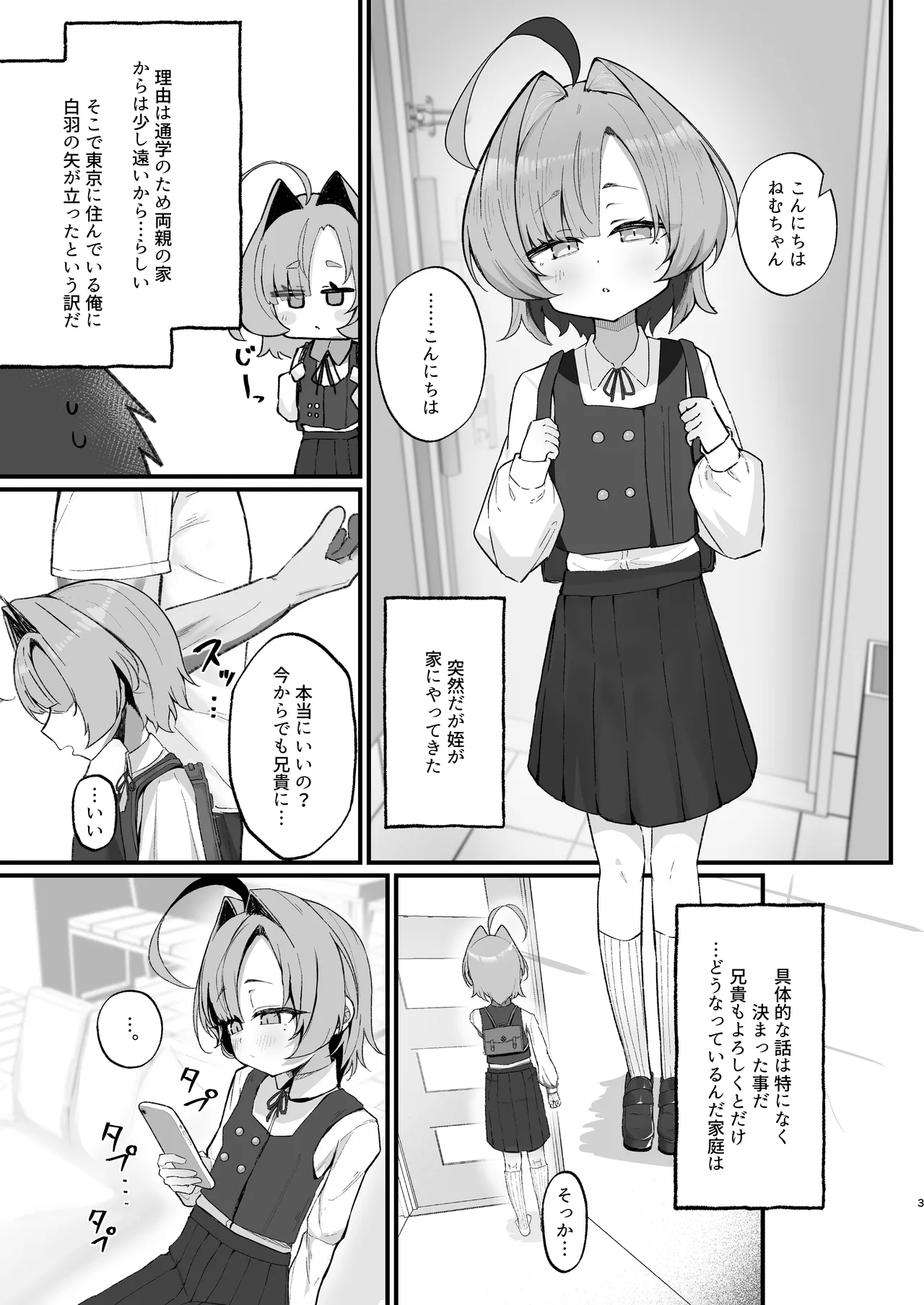 Nemuri Hime ~Meikko Choukyou Seikatsu Kiroku~ page 3 full