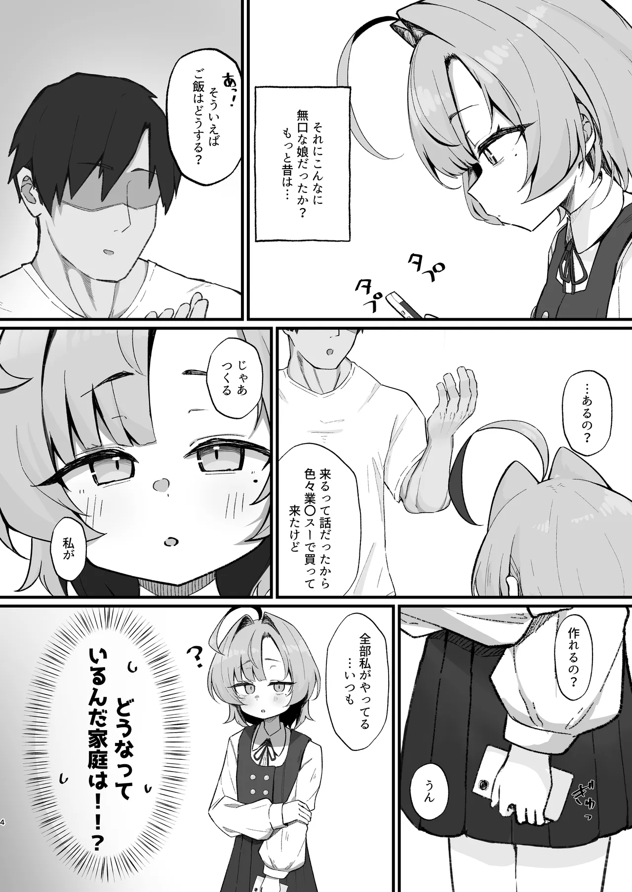 Nemuri Hime ~Meikko Choukyou Seikatsu Kiroku~ page 4 full