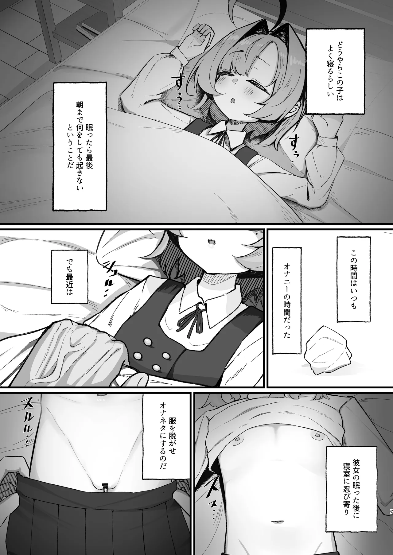 Nemuri Hime ~Meikko Choukyou Seikatsu Kiroku~ page 7 full