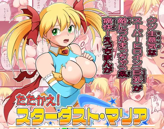 Fight! Stardust Maria page 1 full