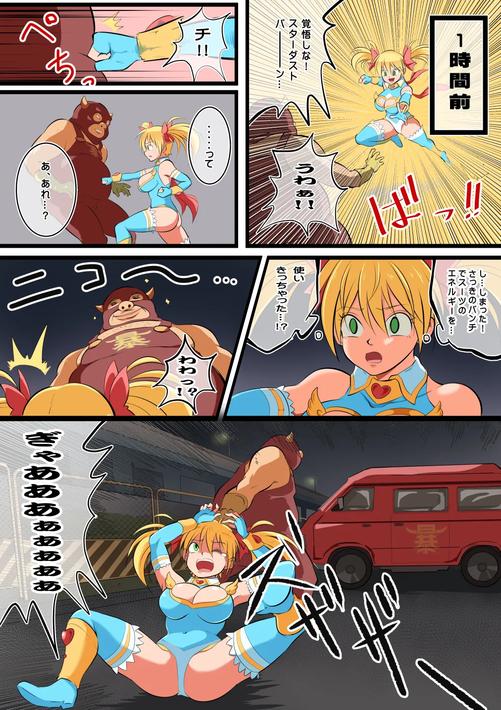 Fight! Stardust Maria page 12 full