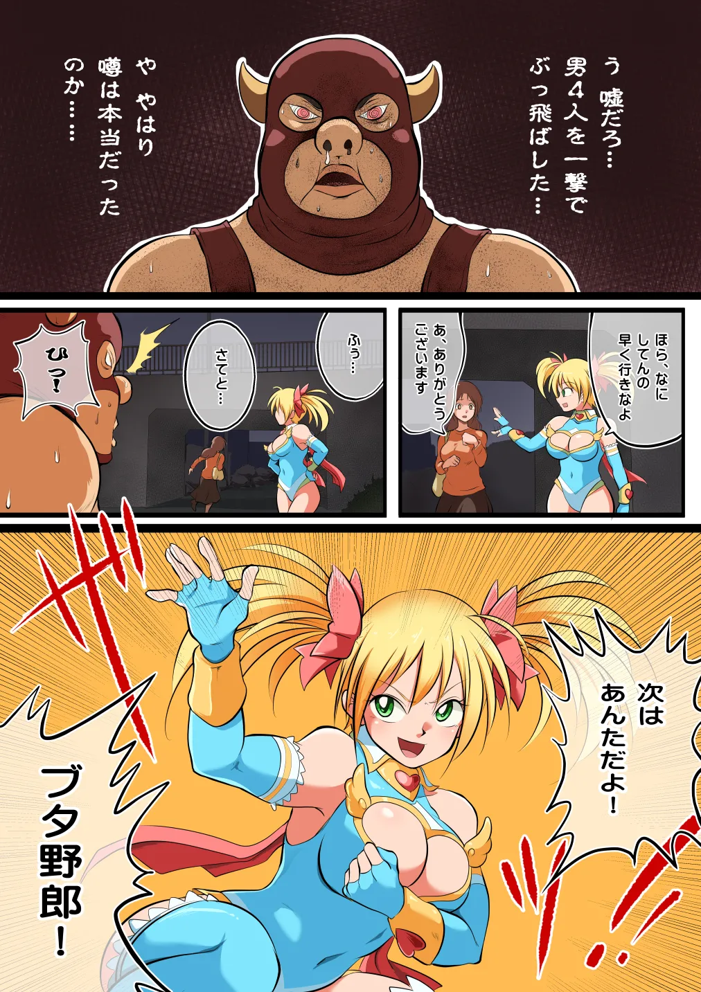Fight! Stardust Maria page 9 full