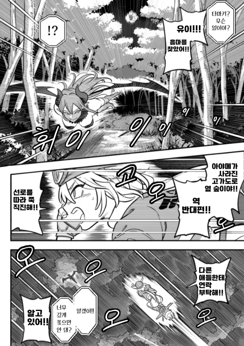 Maho shojo haiboku 2 page 11 full