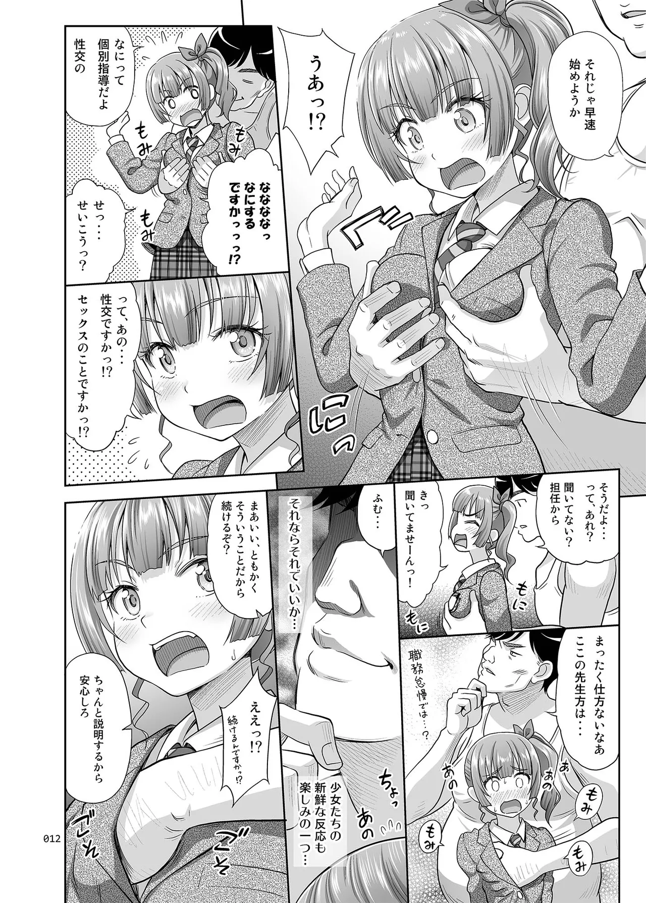 Seishidouin no Oshigoto Soushuuhen1 page 11 full