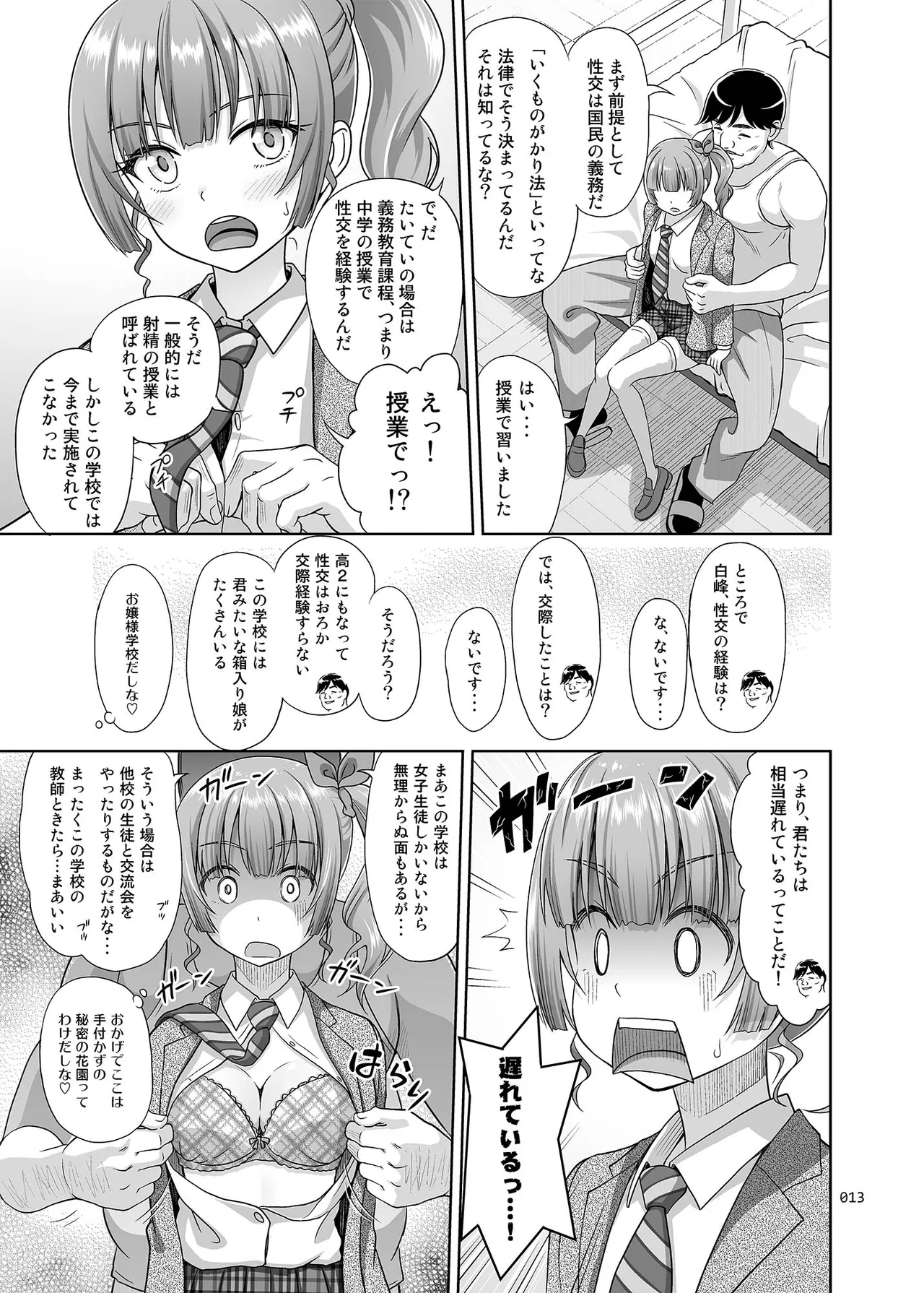 Seishidouin no Oshigoto Soushuuhen1 page 12 full