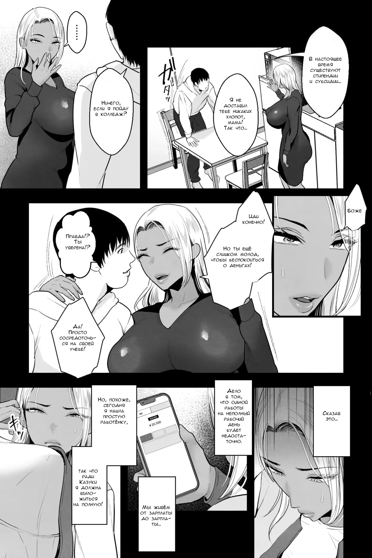 Kinpatsu Kuro Gal no Hahaoya ga, Yami Beit de Damasarete Musuko to AV Satsuei | Мама и сын встретили на съёмках порно page 4 full