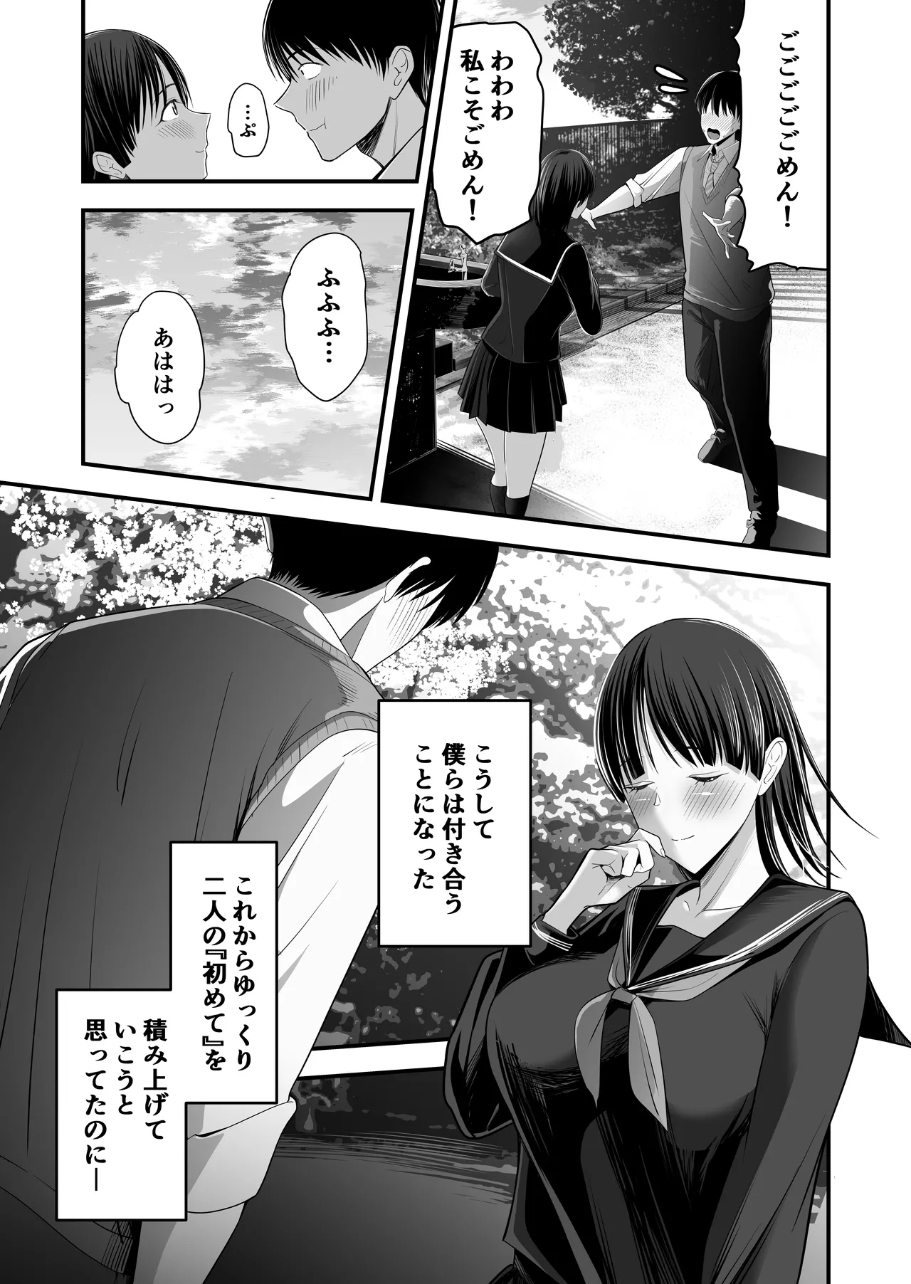Zenbu, zenbu, hajimete age chatte gomen'nasai page 12 full