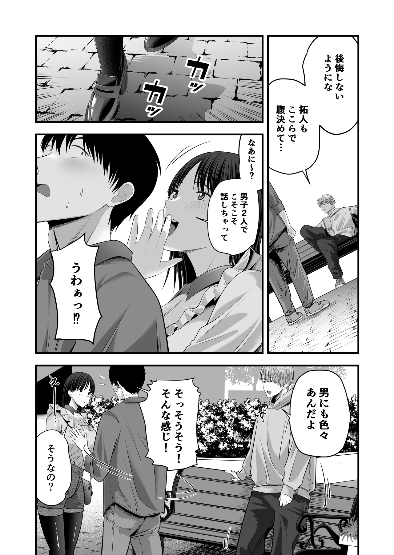 Zenbu, zenbu, hajimete age chatte gomen'nasai page 7 full