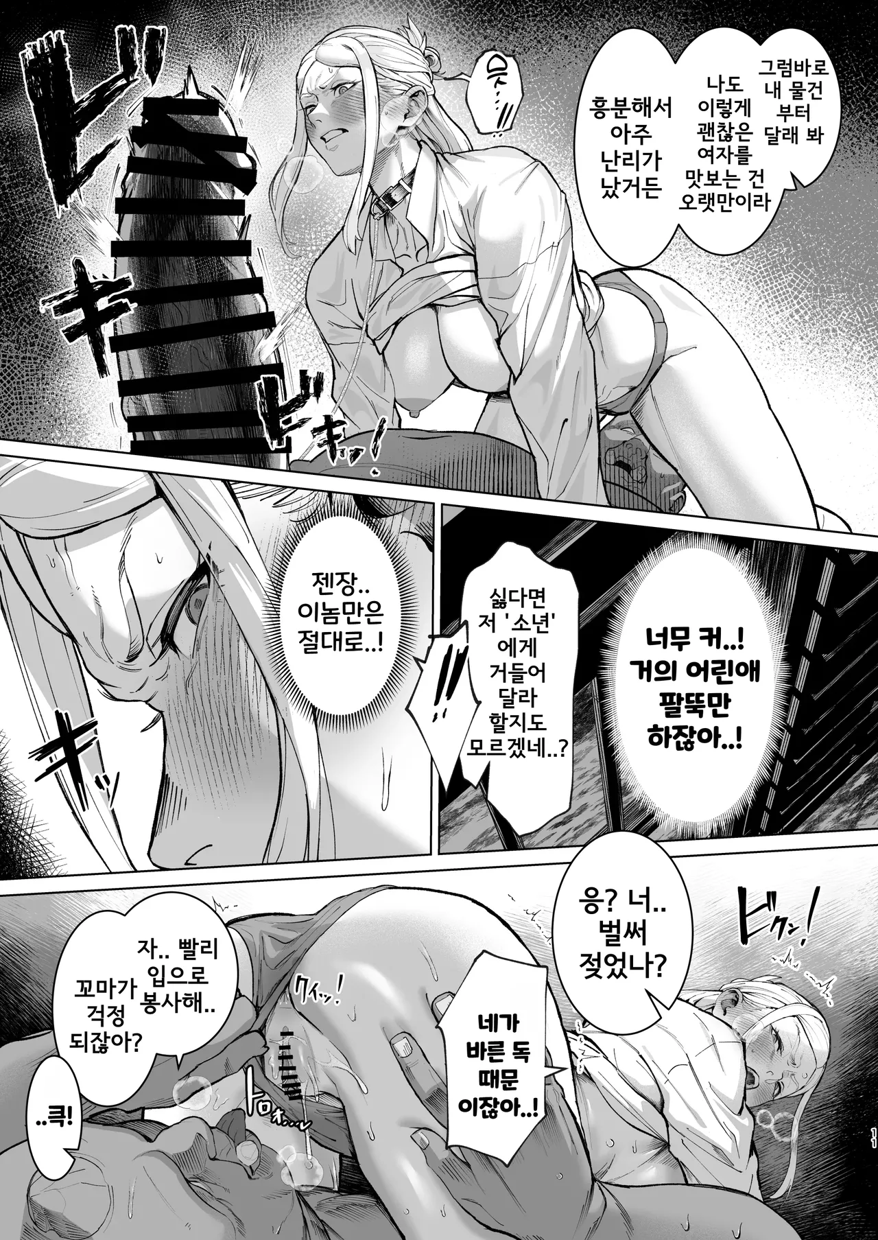 Keitai-musume Itadakimasu! | 근육녀 잘 먹겠습니다! page 11 full