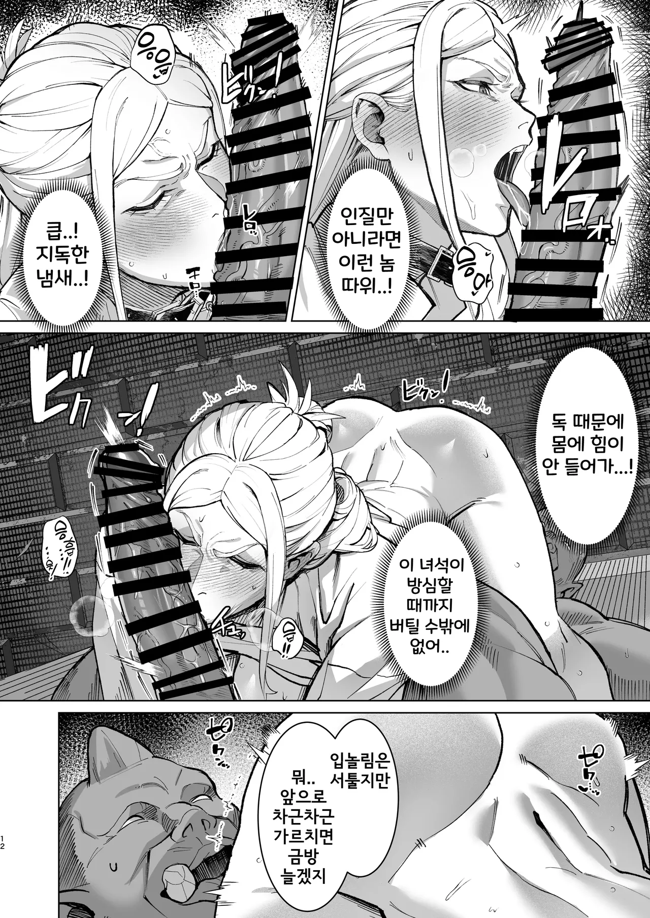 Keitai-musume Itadakimasu! | 근육녀 잘 먹겠습니다! page 12 full