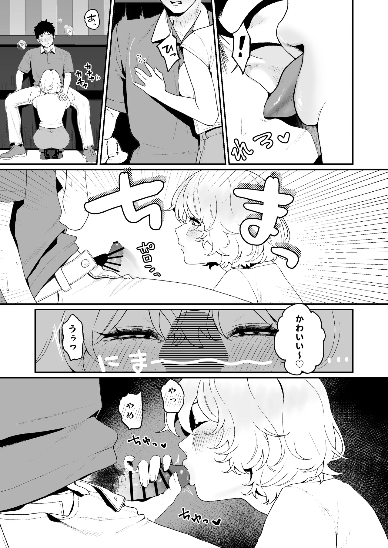 カラオケ店員の裏側3 〜生意気アルバイト決壊〜 page 11 full