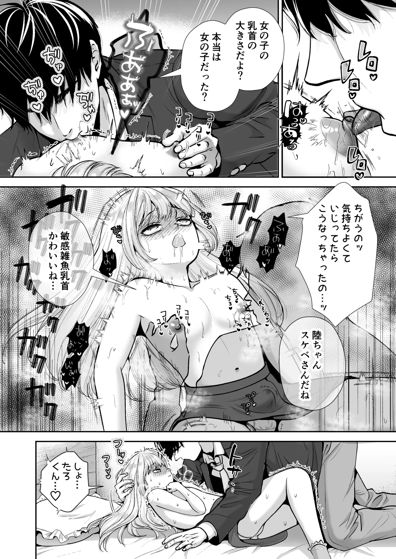 もらった弟くんは雑魚乳首の男の娘でした page 11 full