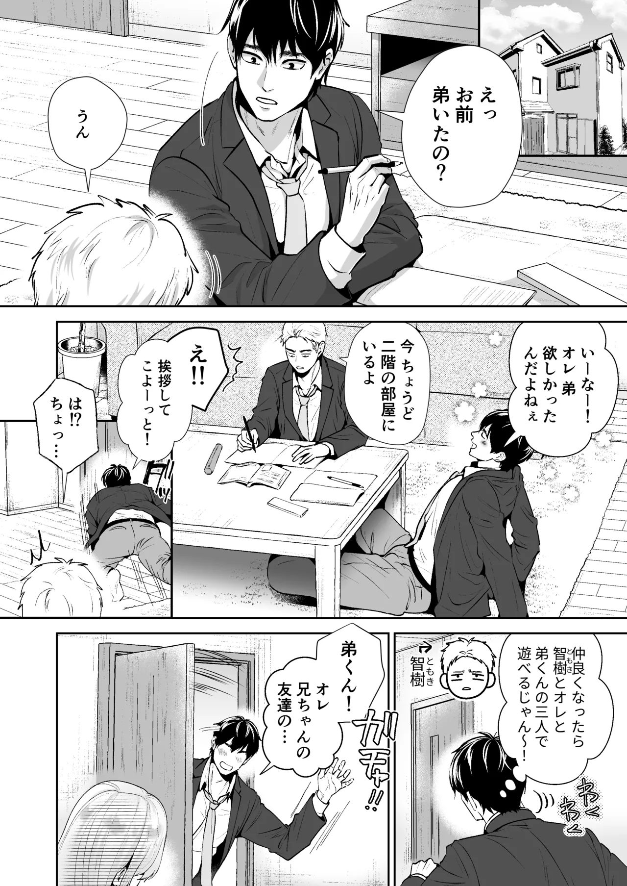もらった弟くんは雑魚乳首の男の娘でした page 3 full