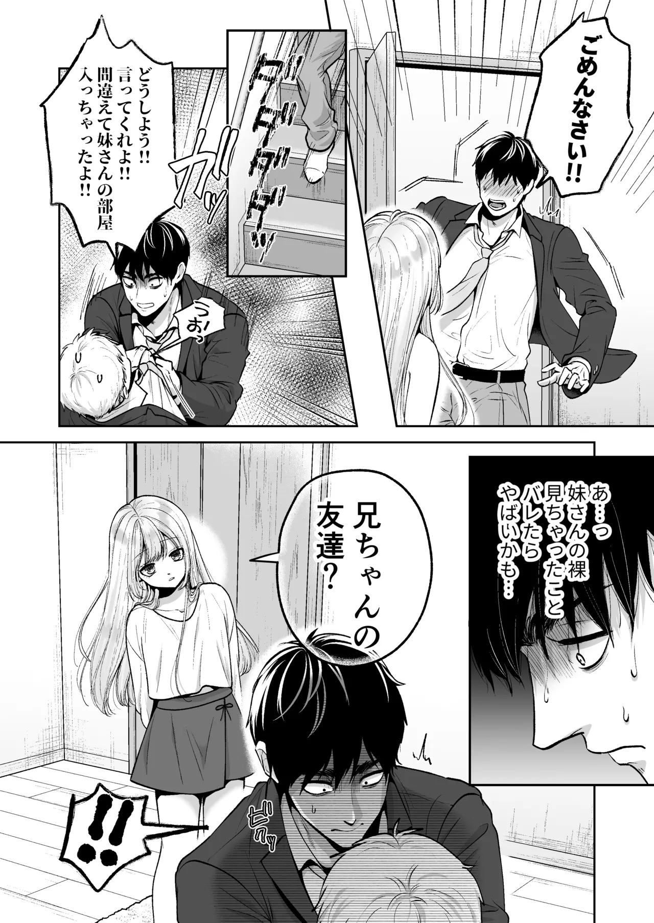 もらった弟くんは雑魚乳首の男の娘でした page 5 full