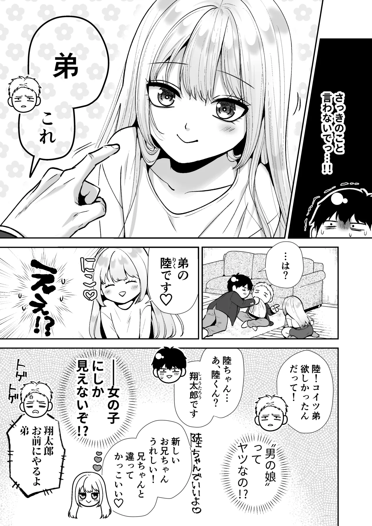 もらった弟くんは雑魚乳首の男の娘でした page 6 full