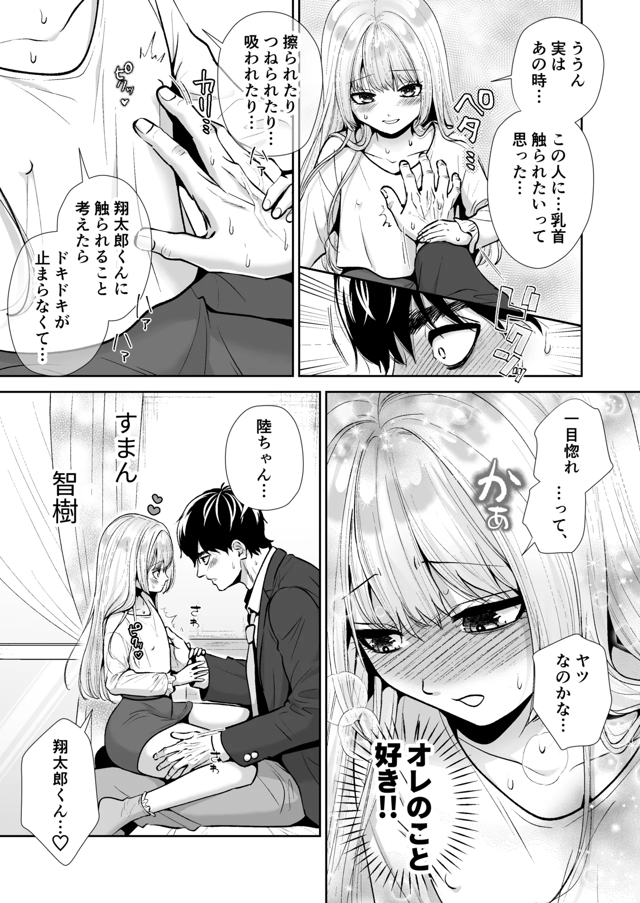 もらった弟くんは雑魚乳首の男の娘でした page 8 full