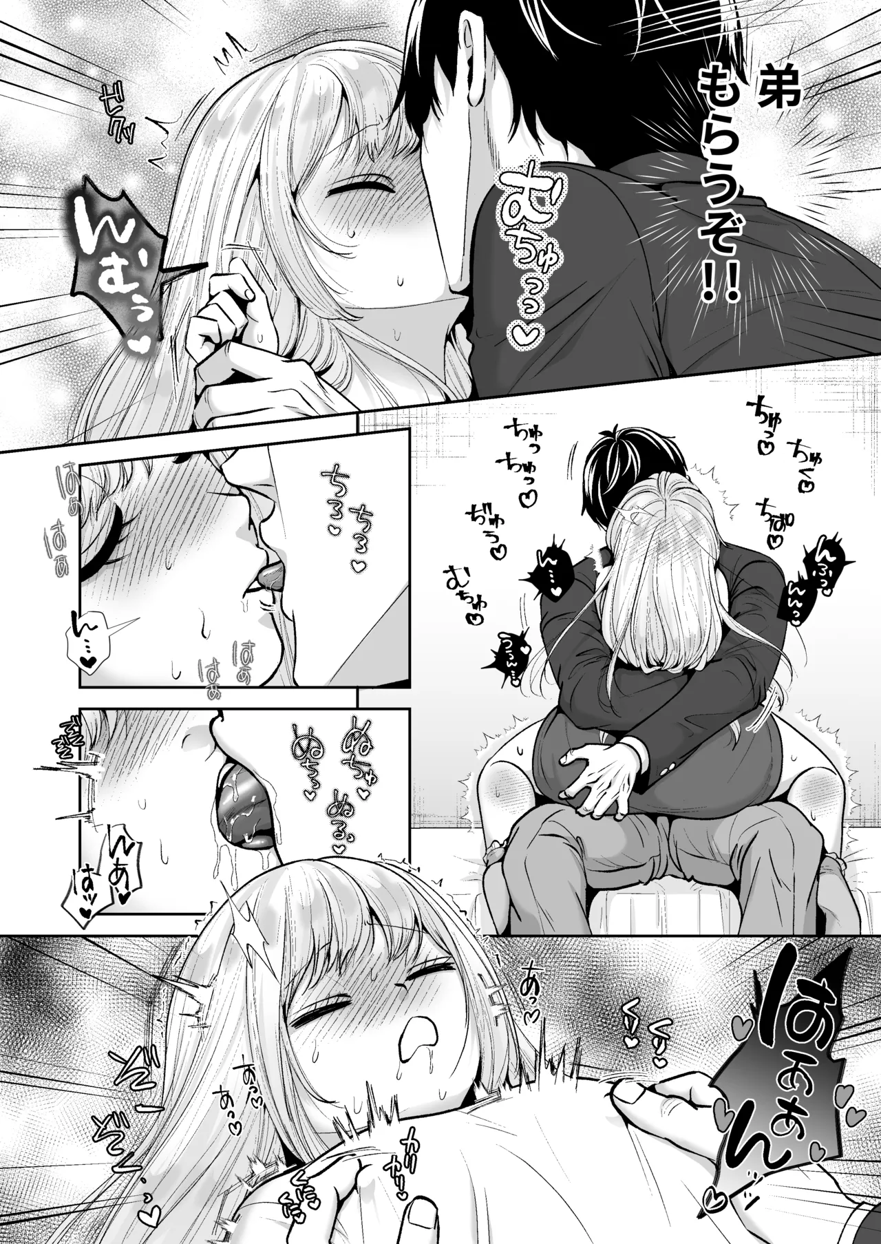 もらった弟くんは雑魚乳首の男の娘でした page 9 full
