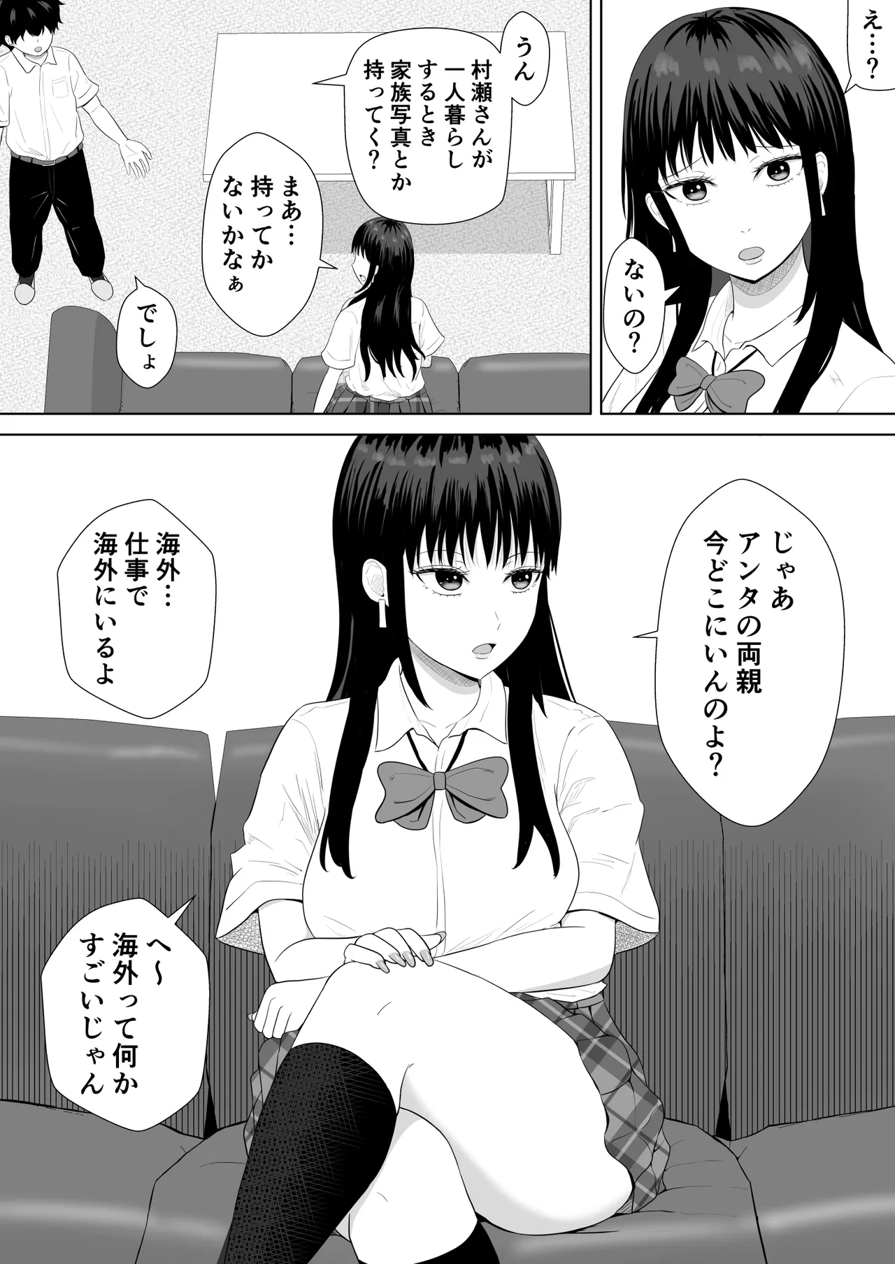 気になる噂 page 10 full