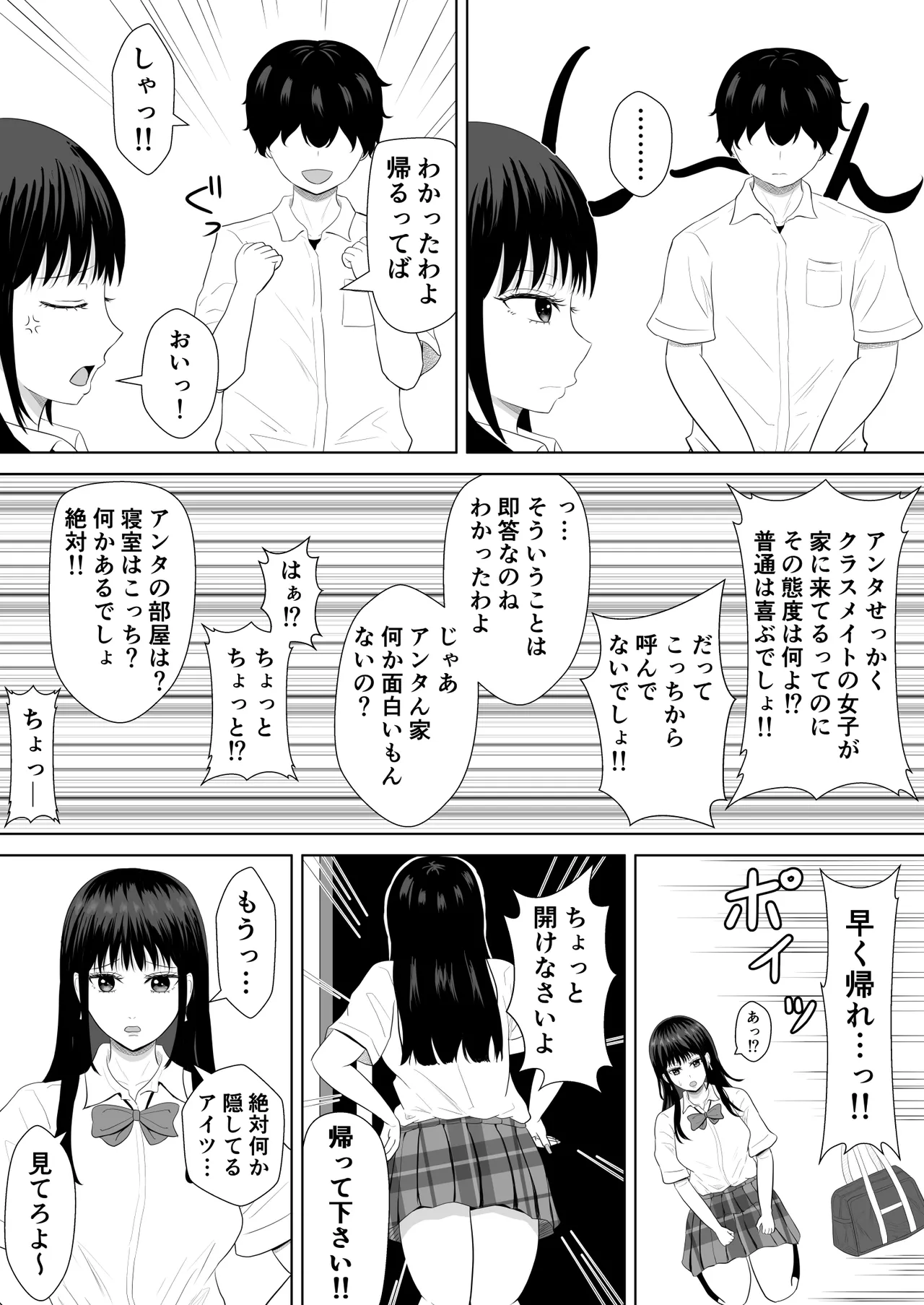 気になる噂 page 11 full