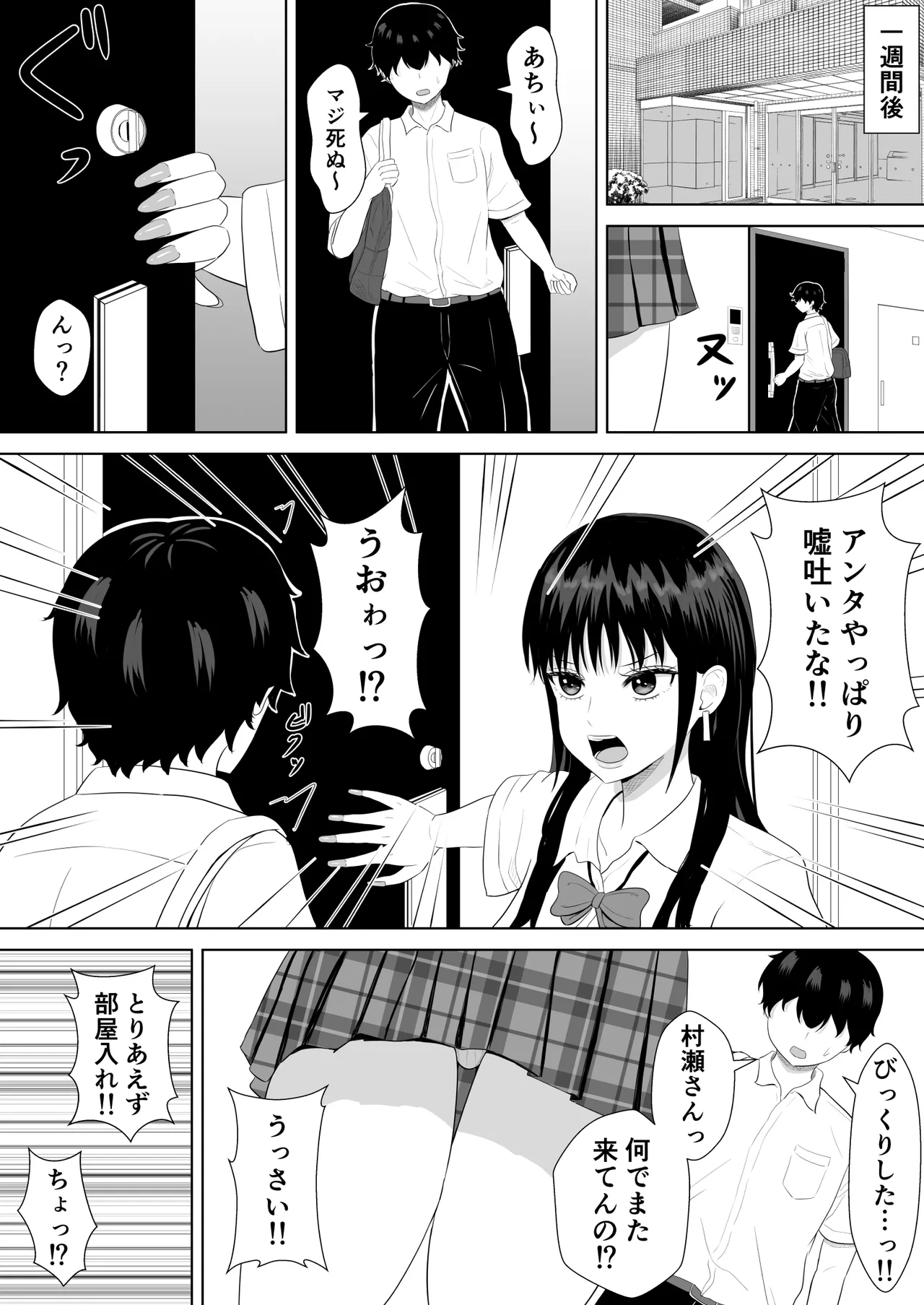 気になる噂 page 12 full