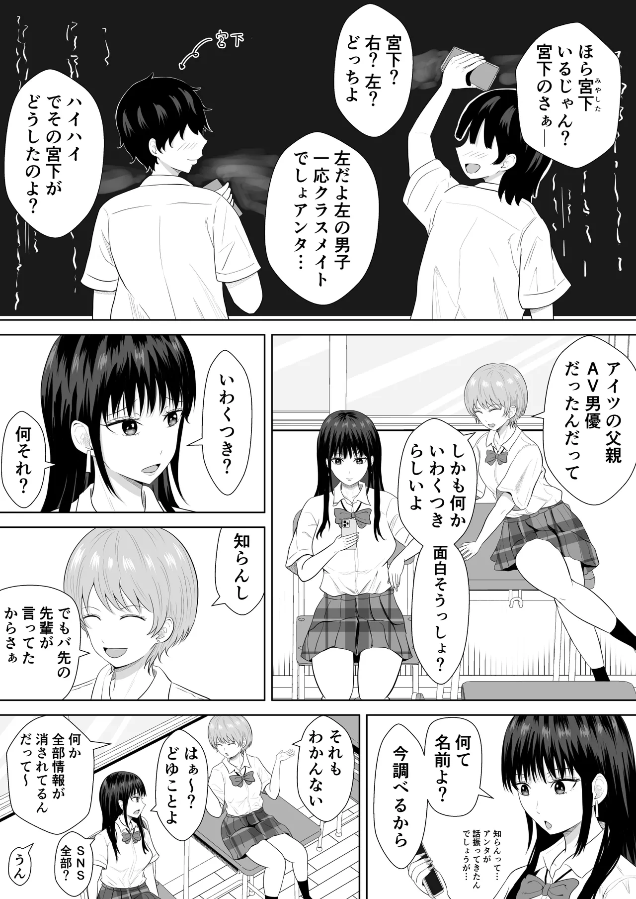 気になる噂 page 3 full