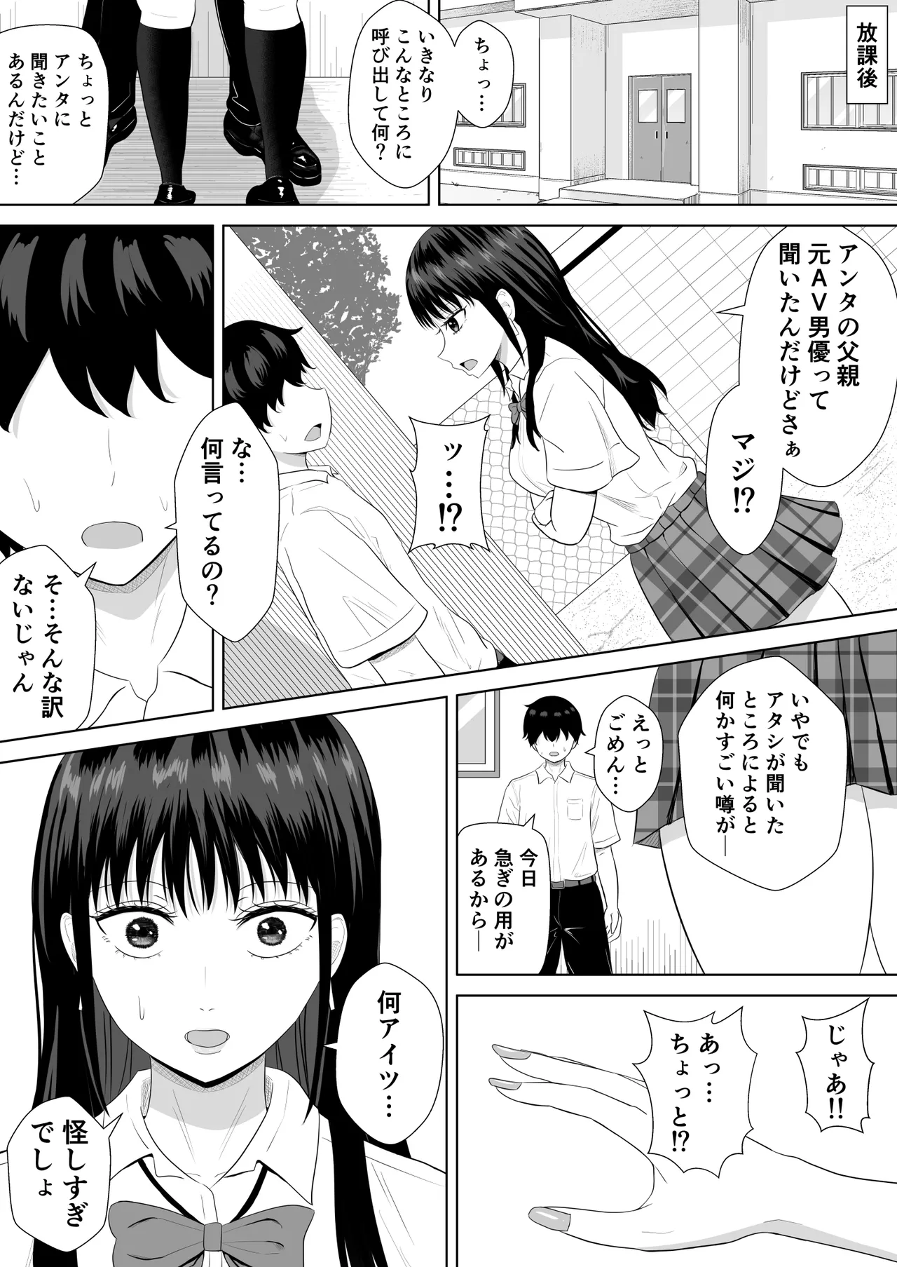 気になる噂 page 5 full