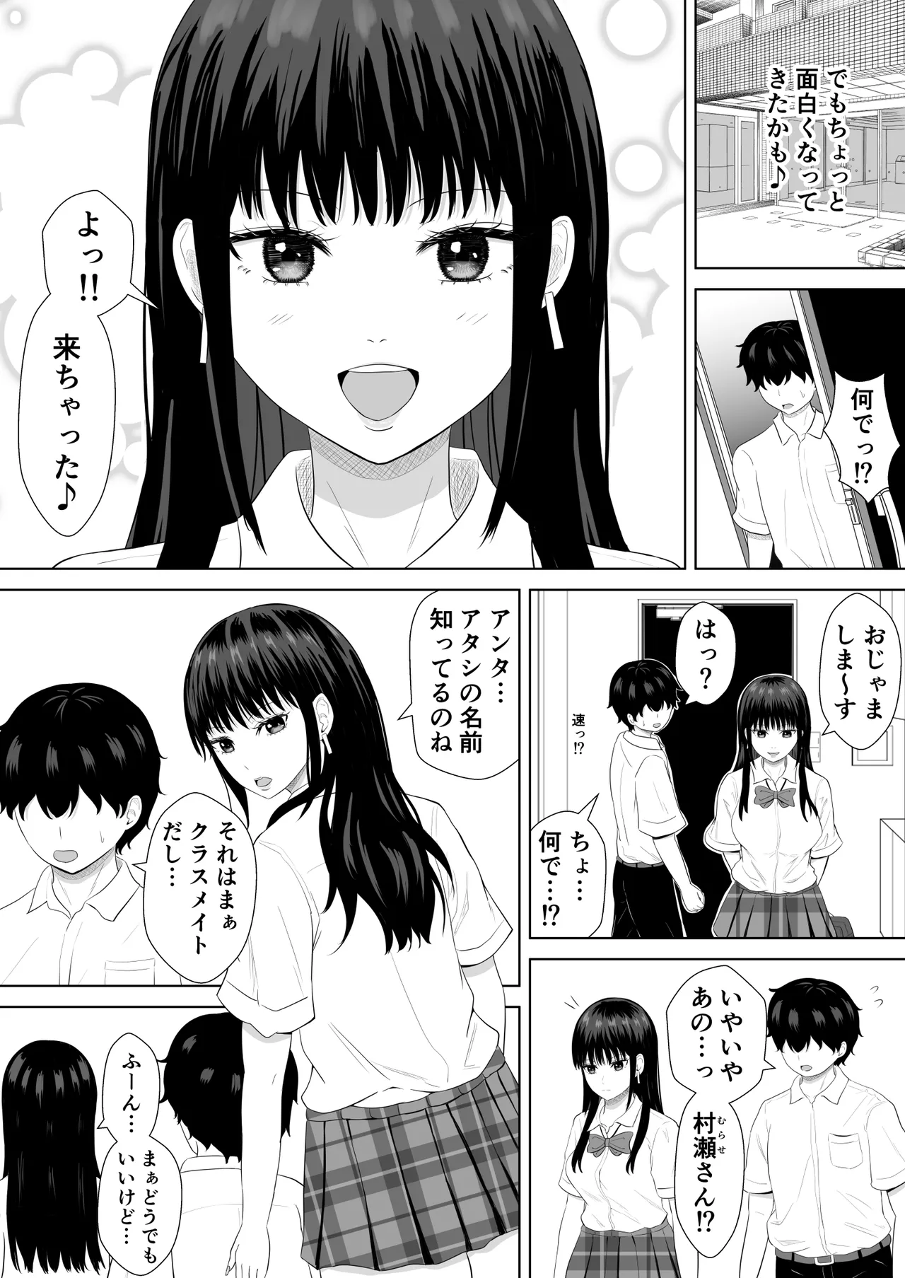 気になる噂 page 6 full