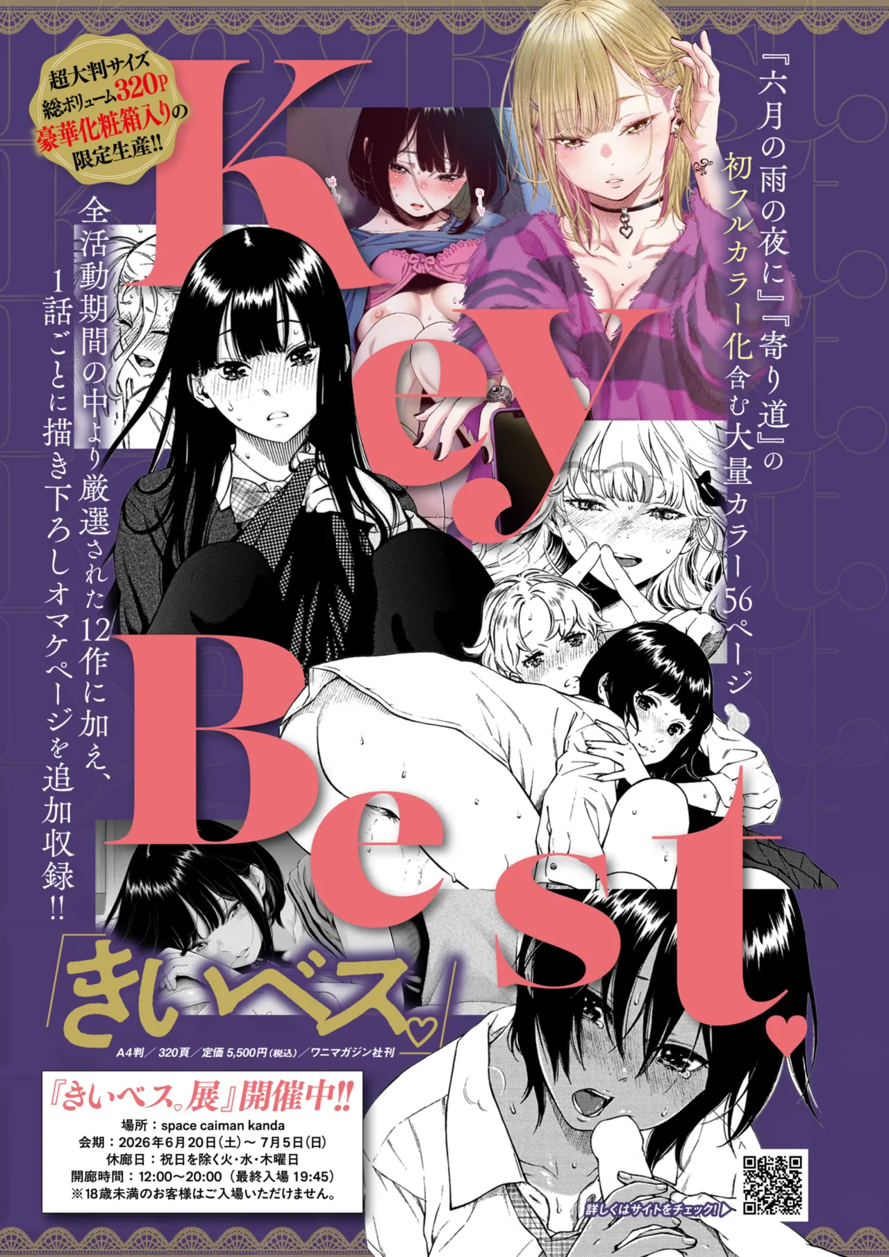 COMIC Kairakuten 2026-08 page 10 full