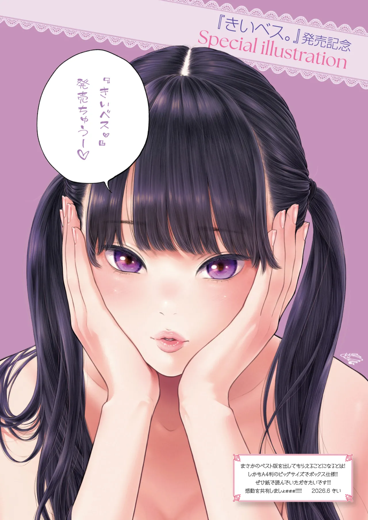 COMIC Kairakuten 2026-08 page 11 full