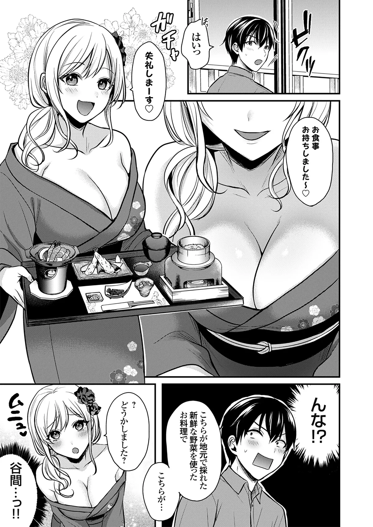 俺の夏休みはギャルの若女将とバイト性活！？【電子単行本】上巻 page 11 full