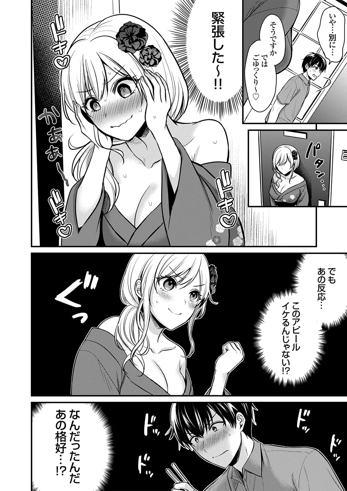 俺の夏休みはギャルの若女将とバイト性活！？【電子単行本】上巻 page 12 full