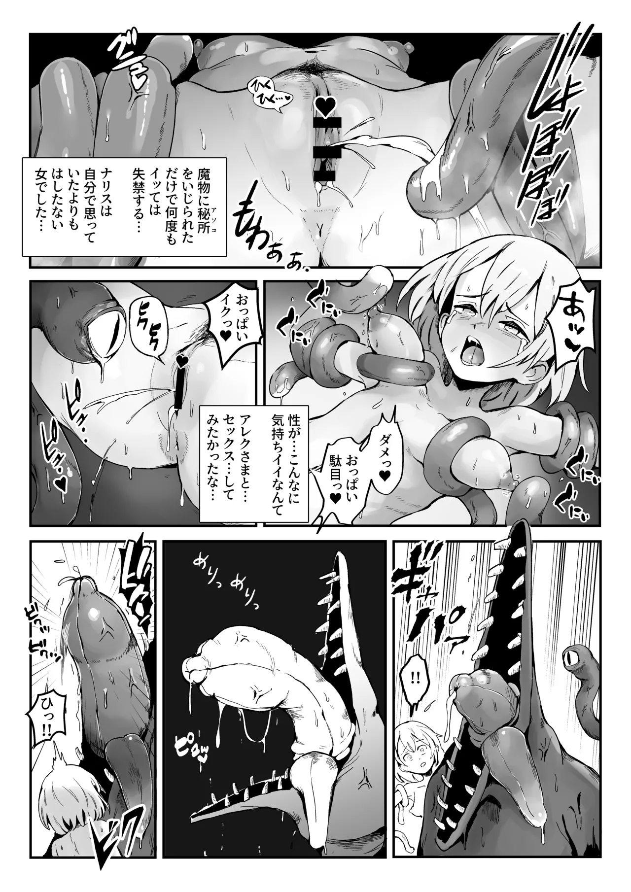 Toridatete, tsuminonai on'nanoko ga hoshoku sa reru made page 11 full