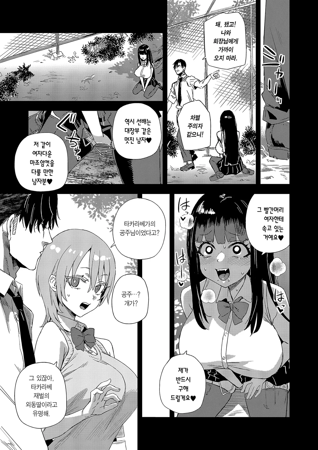 WSS ~Watashi ga Sakini Sukidatta no ni~ | WSS ~내가 먼저 좋아했는데~ page 10 full