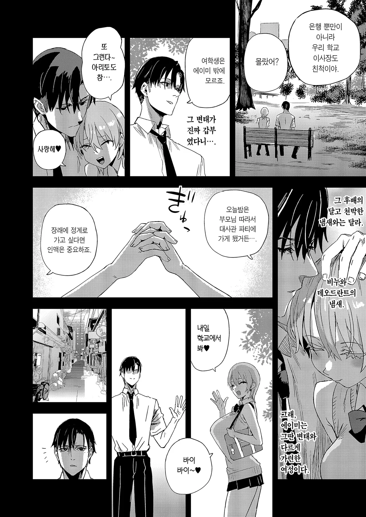 WSS ~Watashi ga Sakini Sukidatta no ni~ | WSS ~내가 먼저 좋아했는데~ page 11 full