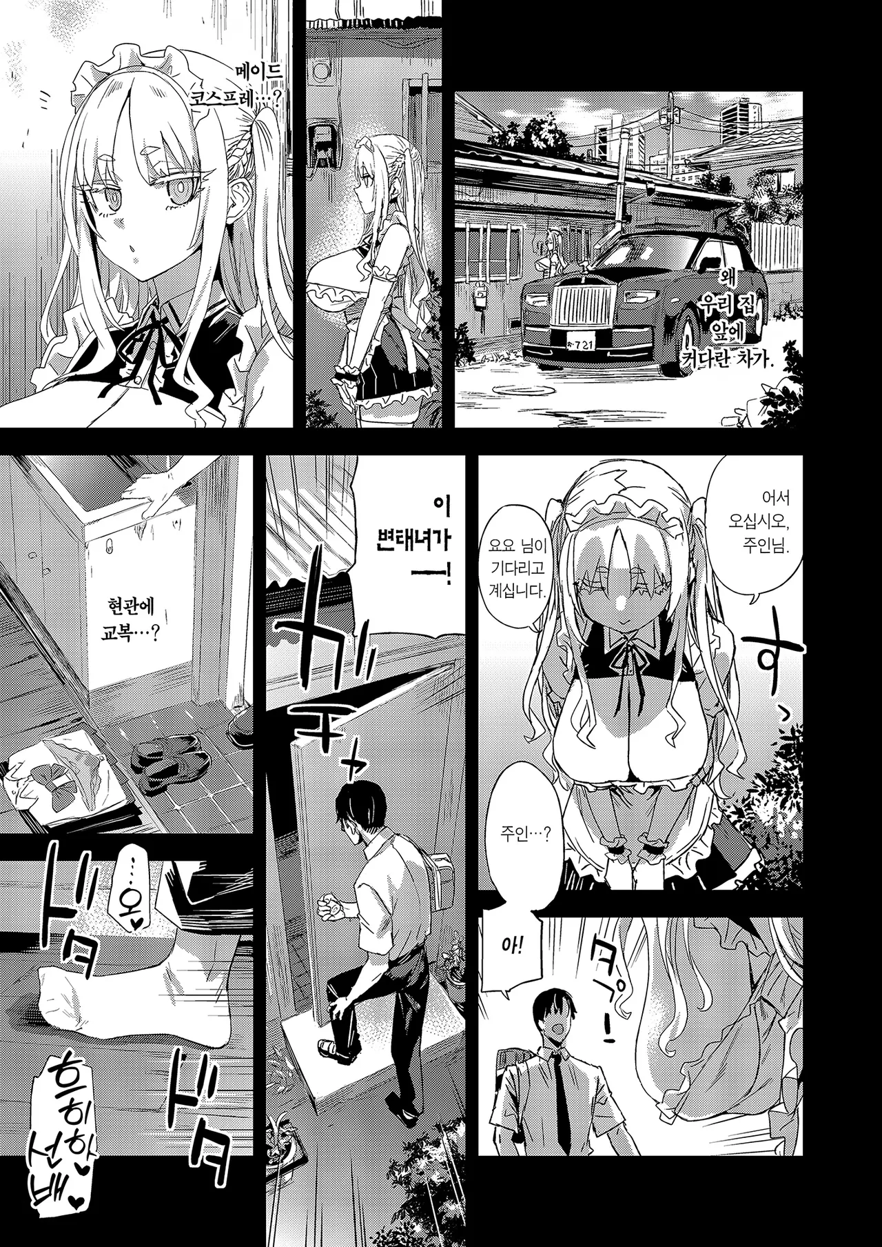 WSS ~Watashi ga Sakini Sukidatta no ni~ | WSS ~내가 먼저 좋아했는데~ page 12 full