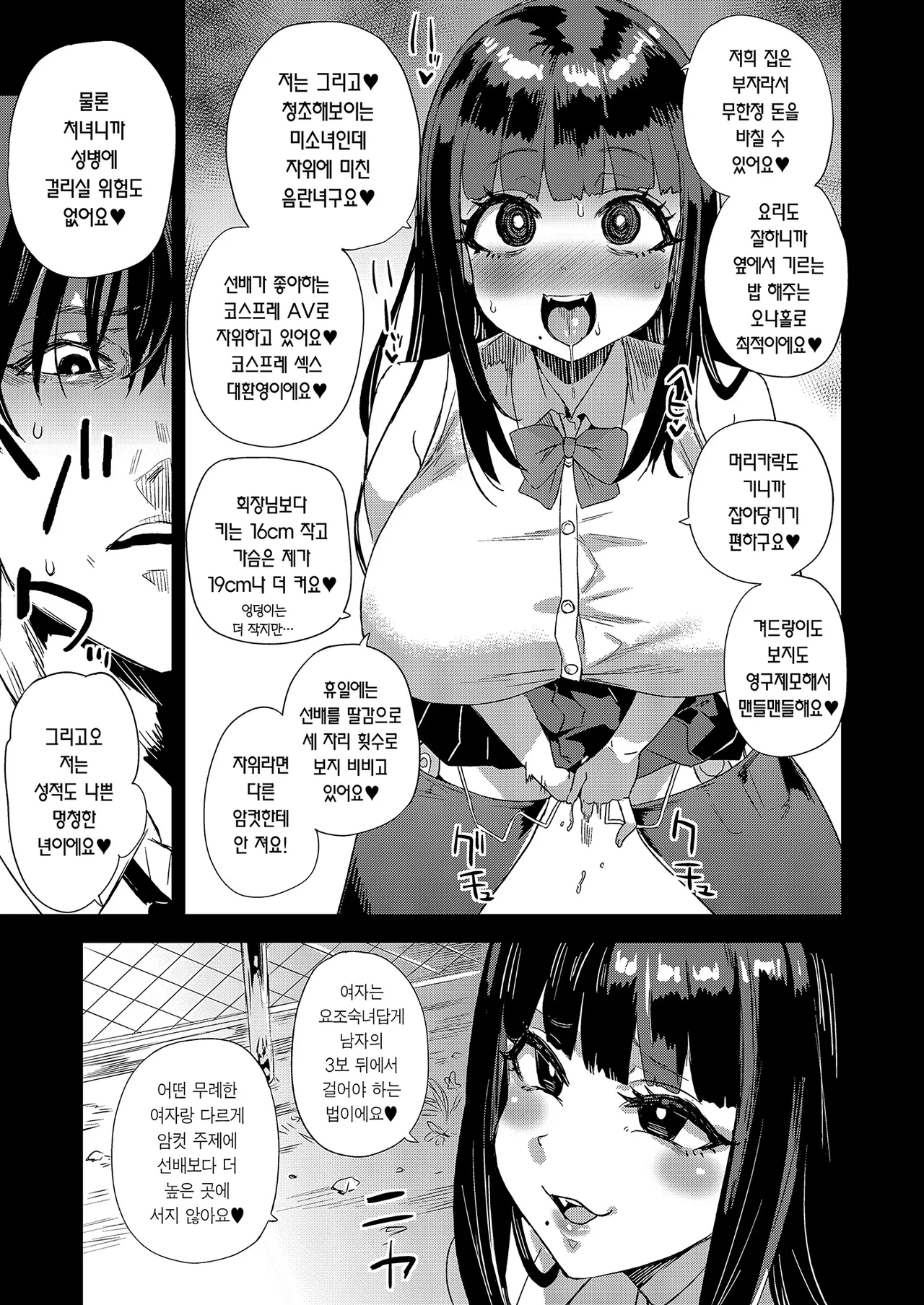 WSS ~Watashi ga Sakini Sukidatta no ni~ | WSS ~내가 먼저 좋아했는데~ page 8 full